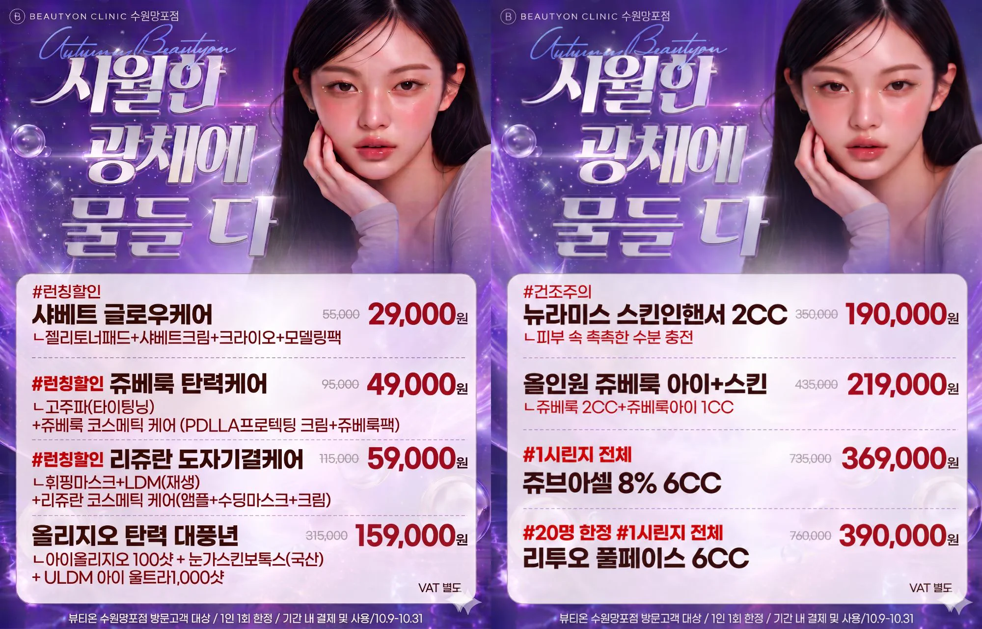💜시월한 피부, 광채에 물들다💜